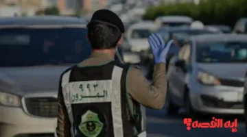 تجنب الغرامة 2025.. مخالفة مرورية مرتفعة بالمملكة تكلف عشرة آلاف ريال